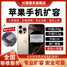 苹果手机扩容16系列promax/256/512/1tb升级改更换新原厂硬盘内存