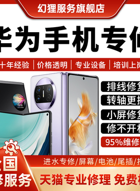 华为折叠手机维修mate xs 2X2X3 X5换外屏幕曲面排线框主板不开机