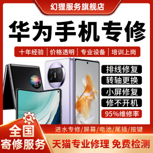 华为折叠手机维修mate xs 2X2X3 X5换外屏幕曲面排线框主板不开机