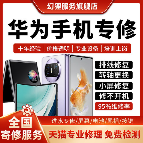 华为折叠手机维修mate xs 2X2X3 X5换外屏幕曲面排线框主板不开机