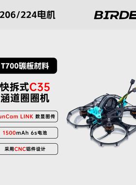 BIRDEEP飞鸟 C35V3圈圈机3.5寸拍摄O4Pro图传FPV穿越机高清航拍