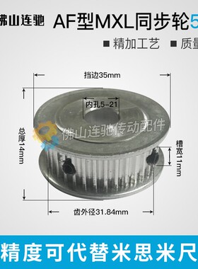 热销两面平 MXL50齿同步轮 槽宽7/11 H同步带皮带轮 内孔5-19mm可