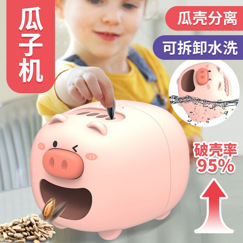 热销猪猪嗑瓜子神器瓜子脱壳机y全自动剥瓜子神器剥壳器电动嗑瓜