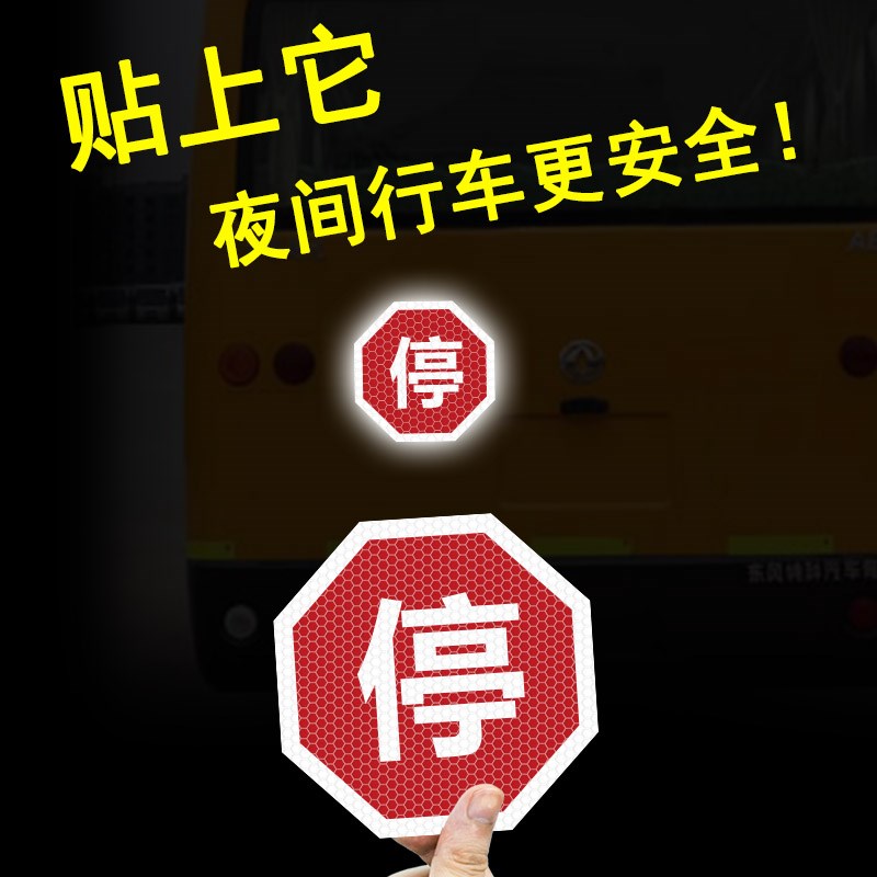 热销校车强反光贴膜大巴车安全警示牌标志中巴年审用装Z饰后档玻