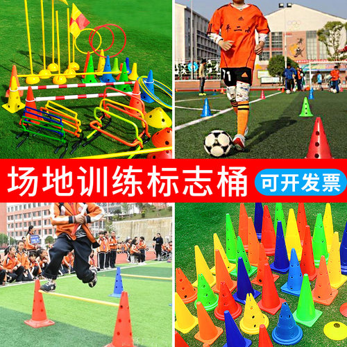 热销标志桶d障碍物足球篮球体能训练辅助器材跨栏架轮滑桩锥形桶