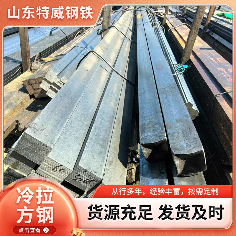 热销现货 供应20#冷拉方钢扁y钢条A3扁铁方铁冷拔型材六角圆钢45