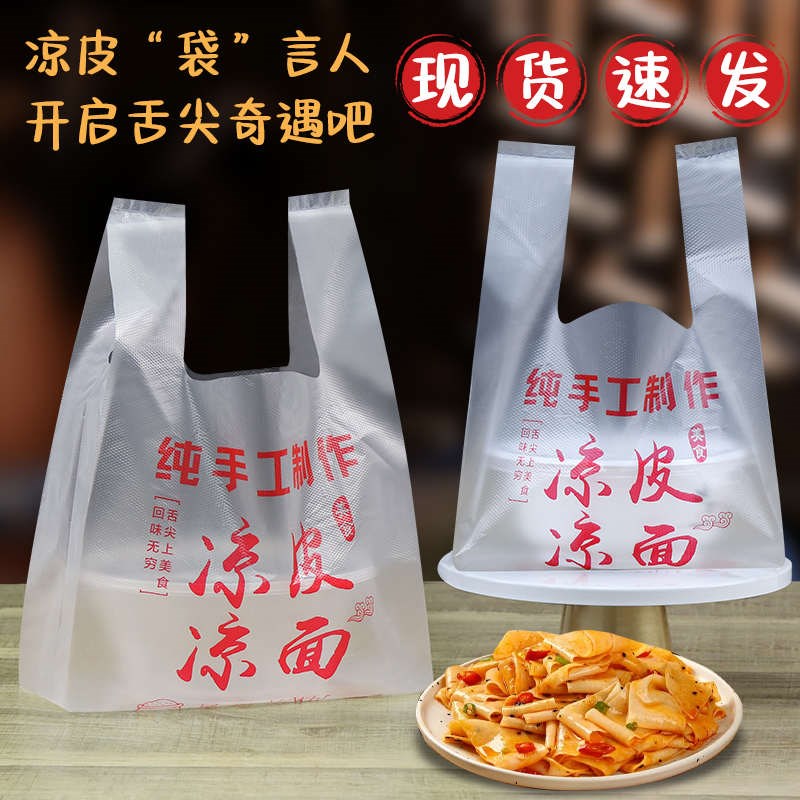 热销陕西手工凉皮凉面打包盒外卖打包袋J卷面皮卷凉皮塑料袋裹凉