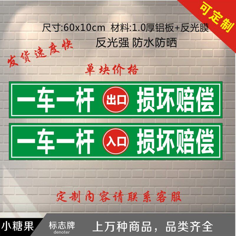 热销停车场道闸出入口一车一杆 损坏赔偿 慢P 铝板反光标志牌指