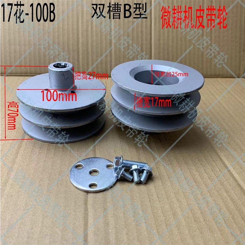 热销小型耕耘机传动轴17花键双y水槽皮带轮带把80-100B型皮带轮农