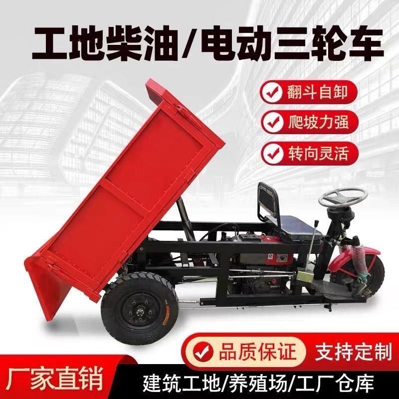 热销柴油三轮车农用家用自卸翻斗工地工程建筑三轮T车养殖场果园