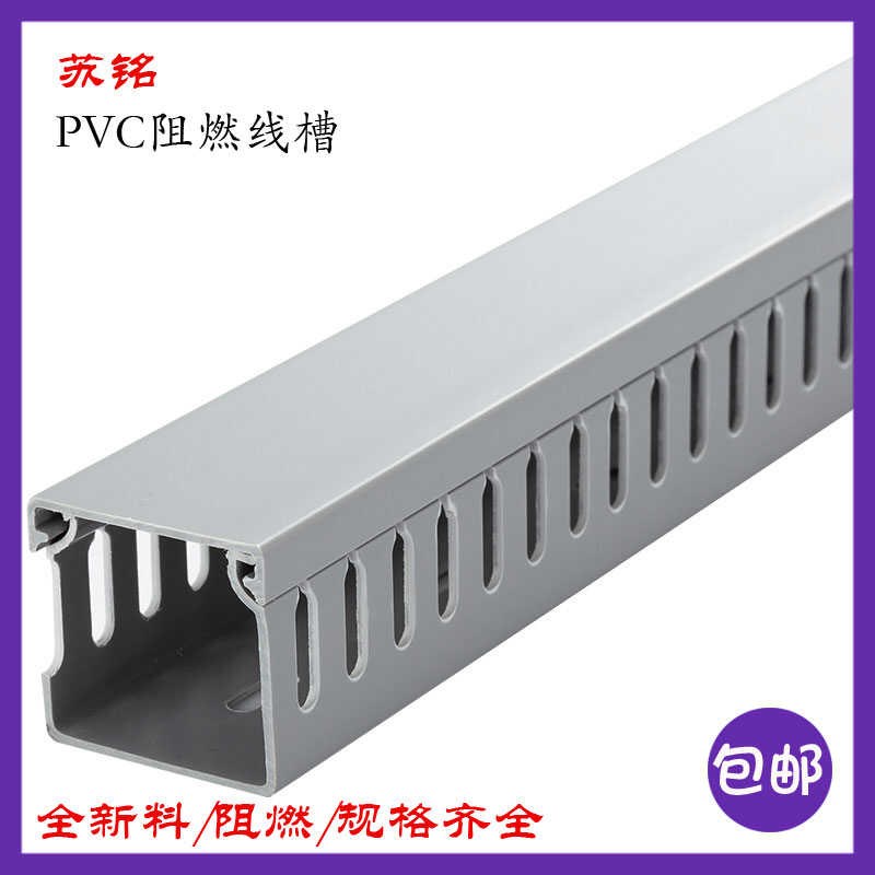 热销灰色阻燃塑料线槽r明装走线槽配电箱柜电线电缆桥架理线器
