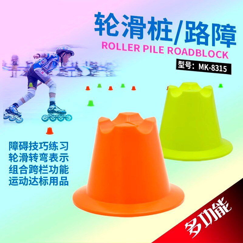 热销足球训练器材标志桶障碍x物轮滑桩杯平花桩溜冰鞋路轮滑训练