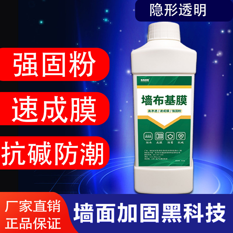 热销基膜墙布h墙纸墙衣专用环保防水防潮防霉抗碱防掉粉掉灰一刷