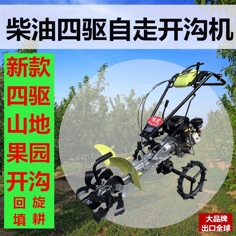 热销新款四驱h自走带差速器柴油多功能山地果园开沟回填旋耕挖坑