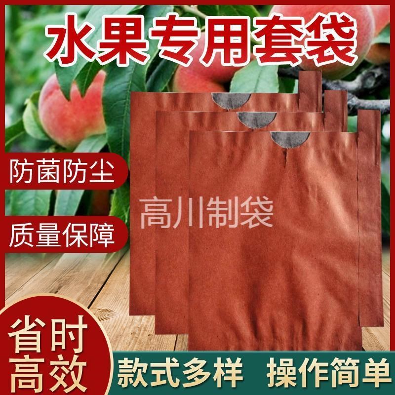 热销通用果树水果套袋水果纸套袋水果套袋专用V袋双层水果套袋