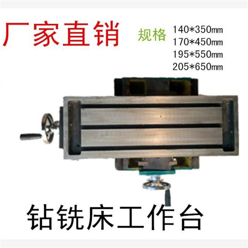 热销新品工作台台l式钻床铣床十字工作台钻洗工作台十字拖板滑台