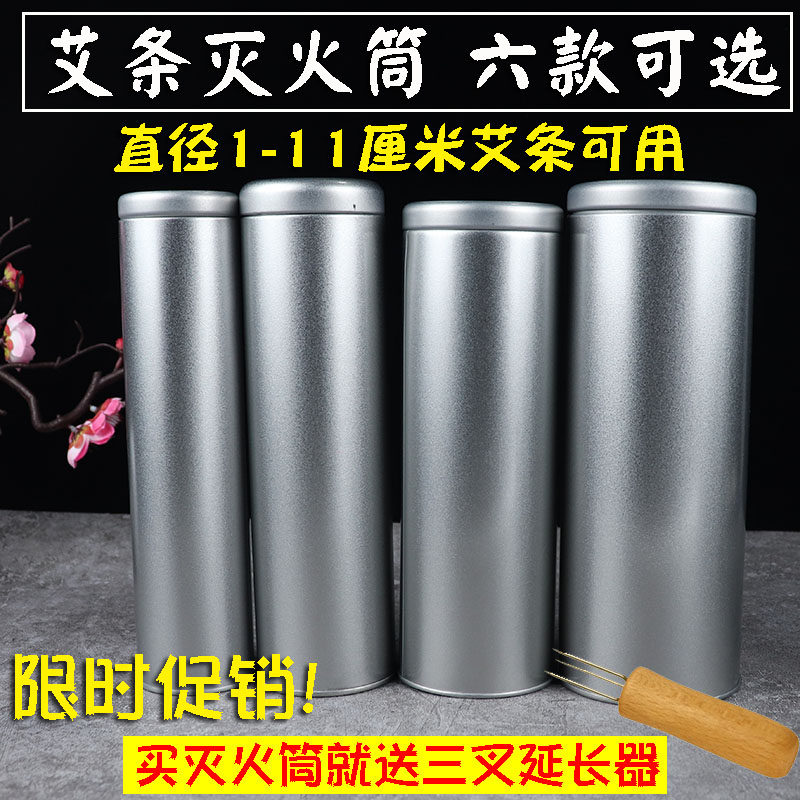 热销艾条灭火筒加粗艾灸熄灭器灭灸E桶延长器刮灰刀雷火灸家用铁