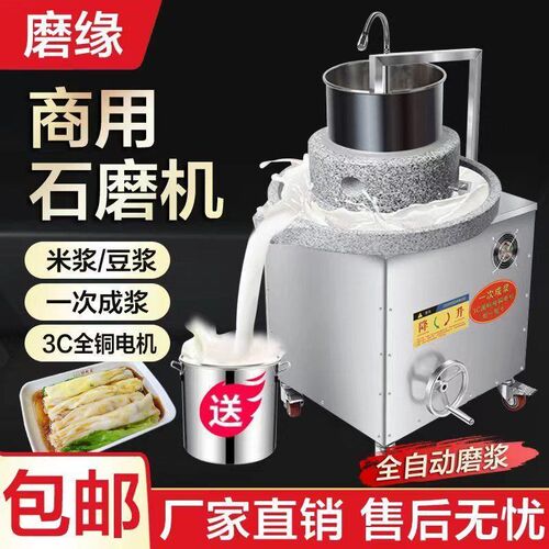 热销磨缘石磨肠粉k机电动石磨机商用米浆机全自动磨豆浆豆腐玉米