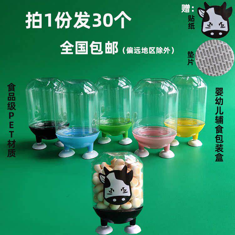 热销小脚丫可爱卡通瓶宝宝辅食包装盒酸奶山楂球溶U豆镘头奶枣包