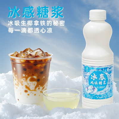 冰感糖浆1L整箱12瓶更优惠