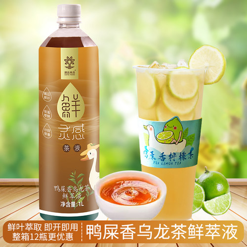 鸭屎香乌龙茶鲜萃液奶茶店专用
