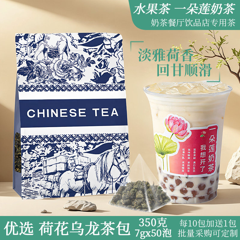 荷花味乌龙茶叶琉璃倾橙茶一朵莲荷花奶茶柠檬茶水果茶高香铁观音