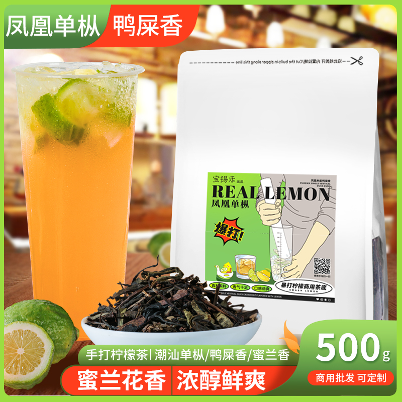 凤凰单枞鸭屎香乌龙茶买2送1