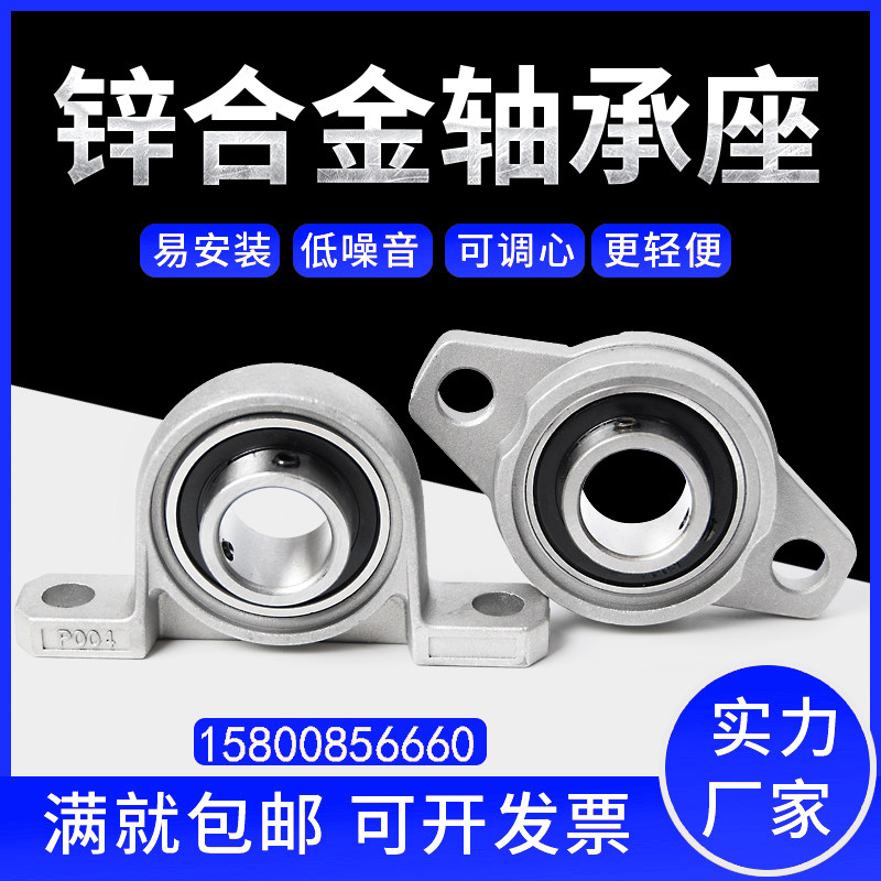 速发锌合金带座轴承KP002内径16MM 非孔轴承座 内标16MM