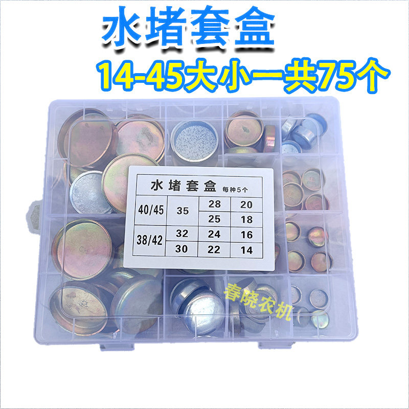 现货柴油机汽车发动机水堵农用车重汽碗J形水堵塞气缸盖水闷头盖