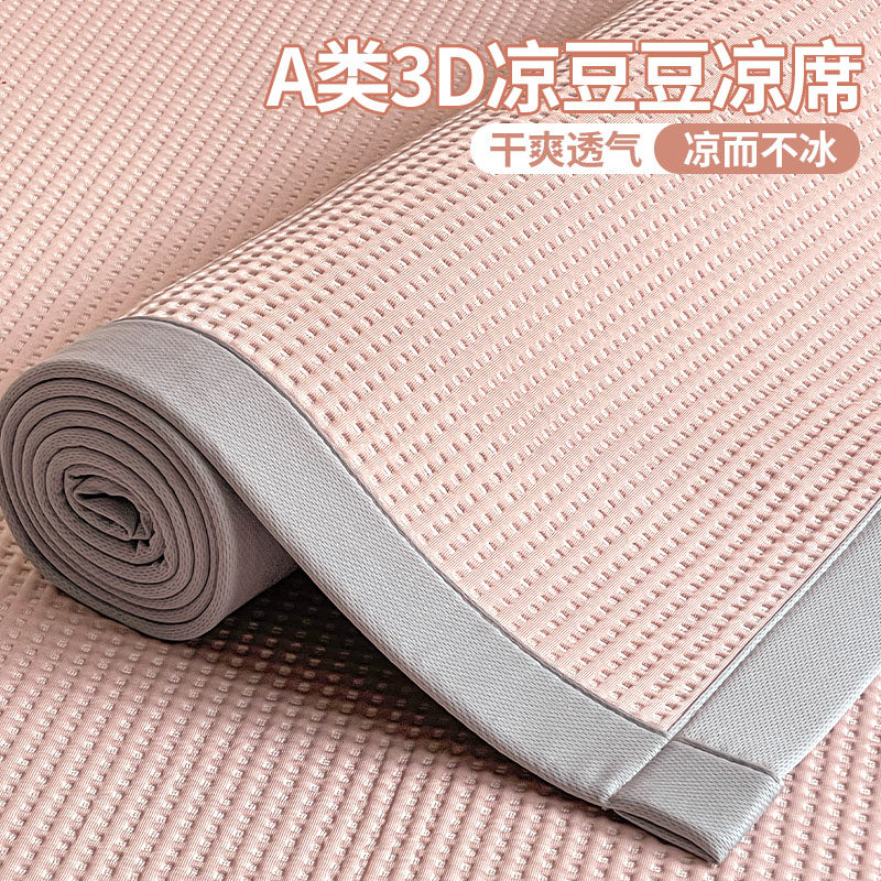 速发夏格华夫季冰凉席三件套2床24新款可机洗空调软席子单人0笠款