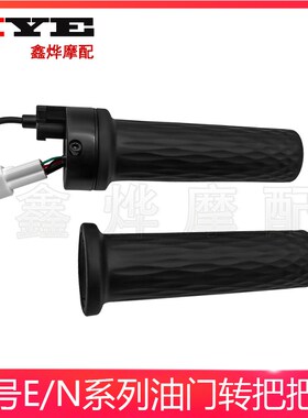 速发适用九号电动车E2002A门转把/E/C/F/BM油X/MMAX通用转把