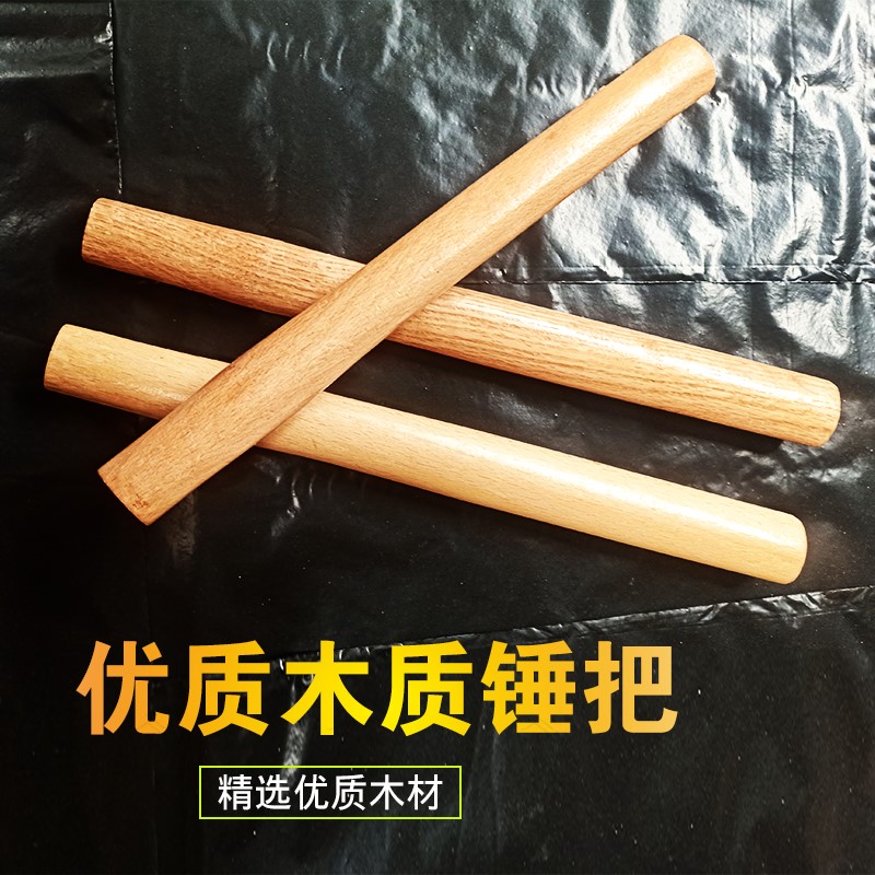 速发铁锤柄把把角锤柄圆头锤钳把锤八石工锤锤柄木工把实木奶子锤