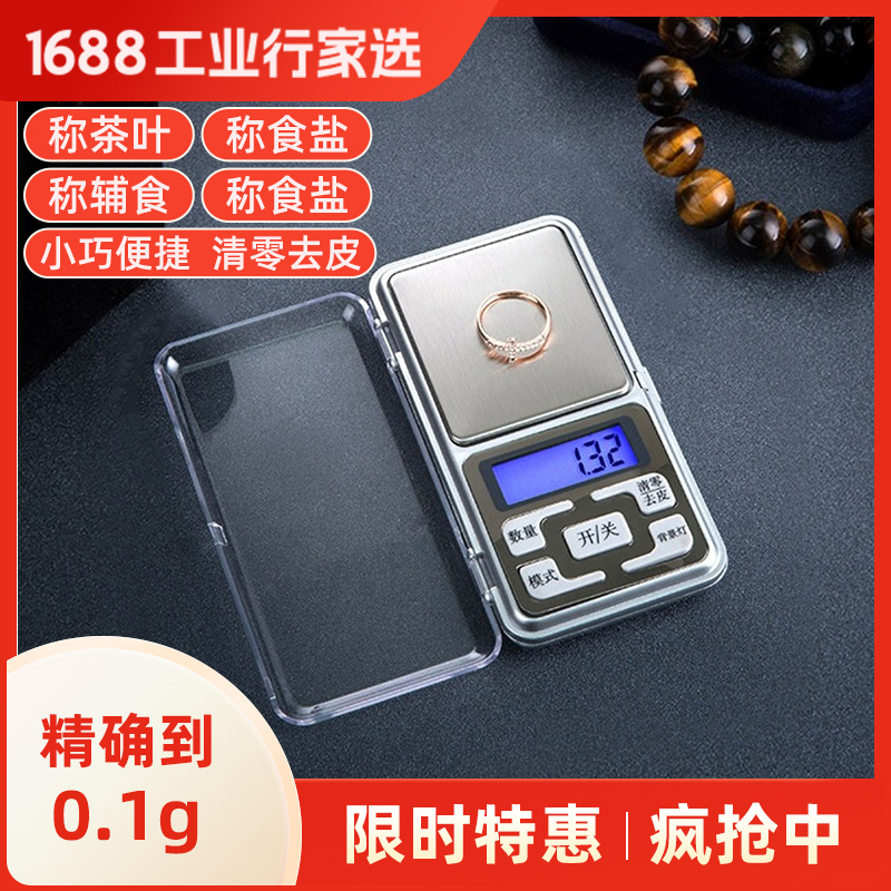 速发高精度家子电用秤准型天平珠宝首饰秤迷你精小克重称0.1g称