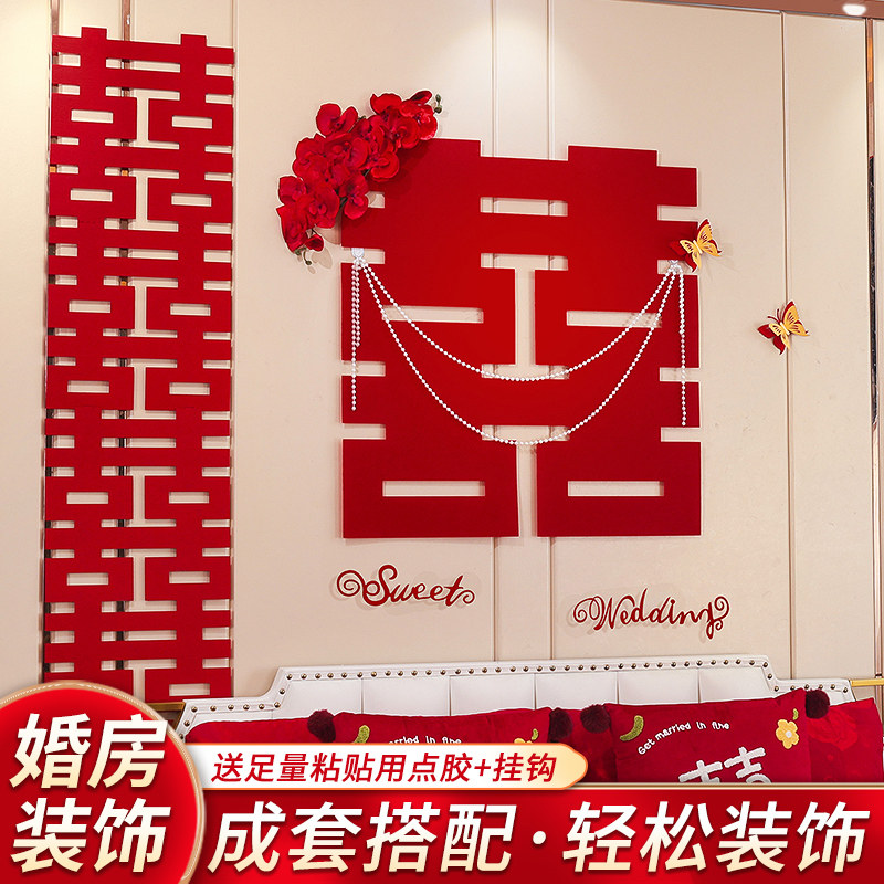 现货婚房布置套装结婚房间超大喜字装饰用L品客厅女方新房卧室现