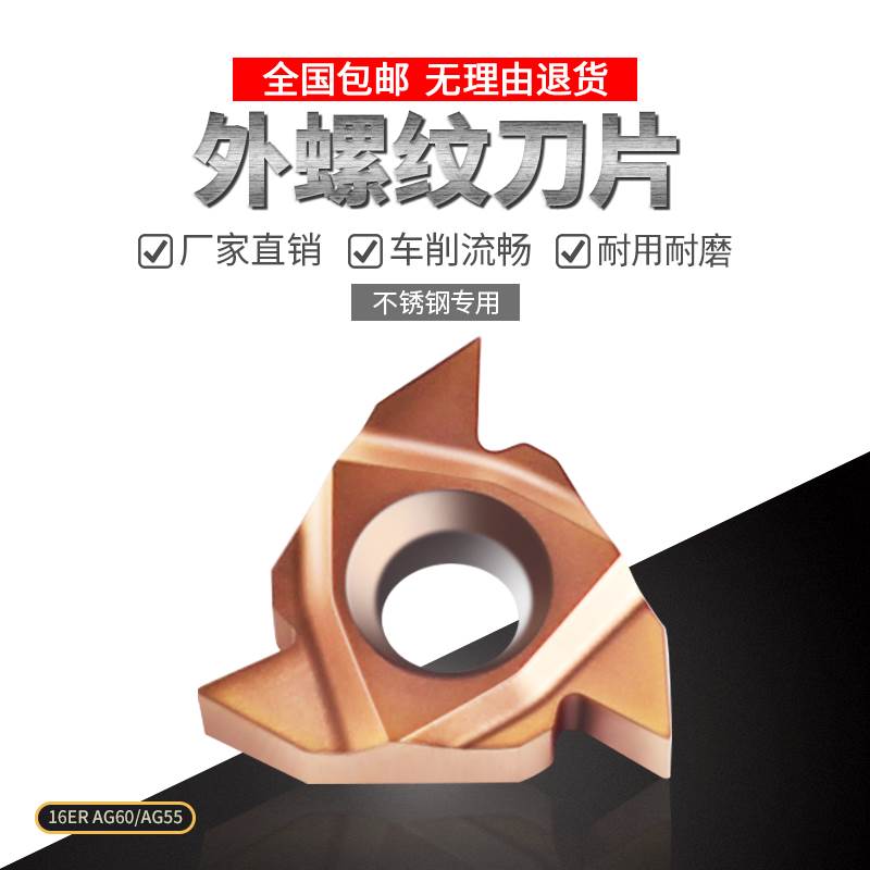 速发数控外螺纹刀片16ER AG60/AG55车床不锈制专用美制刀头英磨钢