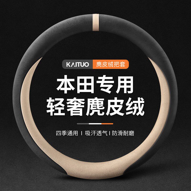 速发汽车方向盘套高档翻毛皮四季通用思域crv雅阁xrv皓影把套