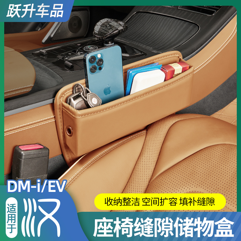 速发适用20-2汉款比亚迪4DMI隙缝储物盒EV中控车内用品神器