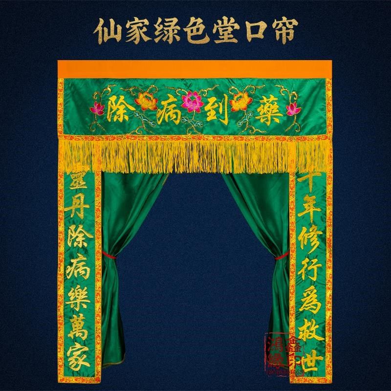 速发尺仙堂单仙家三绿三堂单遮挡帘堂口装饰背景布佛道仙刺绣色龛