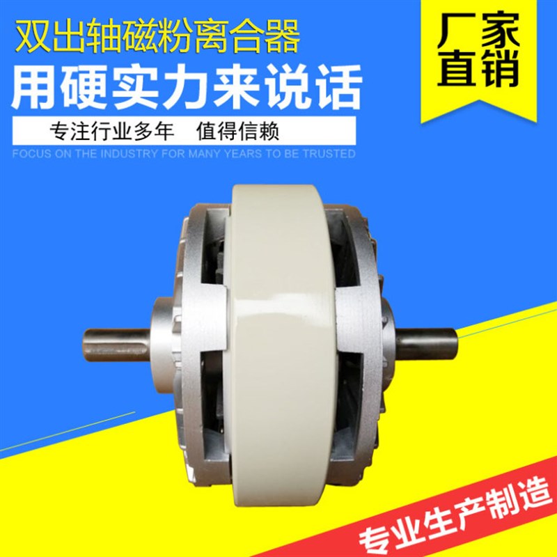 速发双出轴离合器‘0.6kg—40kg可加风机外旋转磁粉张力控制轴