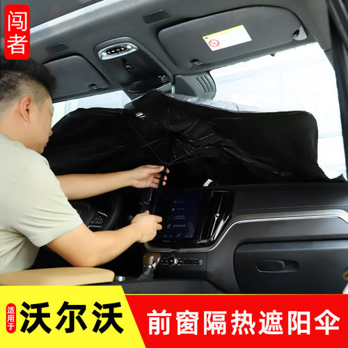 速发专挡于XC60S0XC40S60遮台前窗玻璃防晒隔热仪表用遮伞