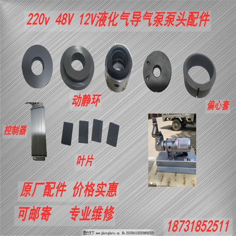 速发2v0v48v122液化器气充气泵头石墨乙烯配件叶片控制导动静环偏
