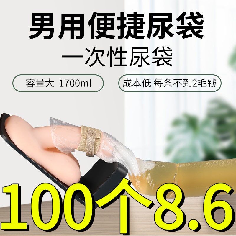 速发尿袋一次性男病人便利接尿器卧床尿厚加臭老年人小便失禁集防
