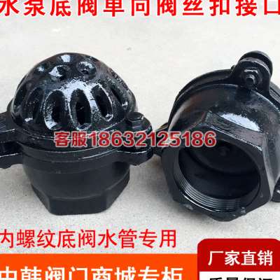 速发H12X-10内螺纹底阀止回阀铸铁吸水阀抽水5底阀D40 056泵 80