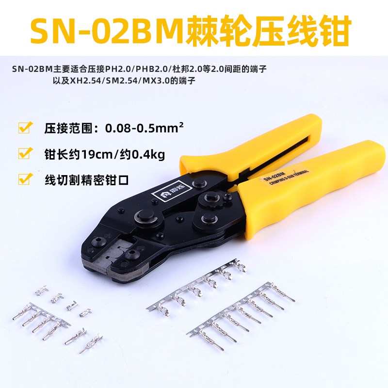 速发S-02BM 254 小插簧端子压线钳 ZH1.0 1.5 PH2.0 XH2.54压接工