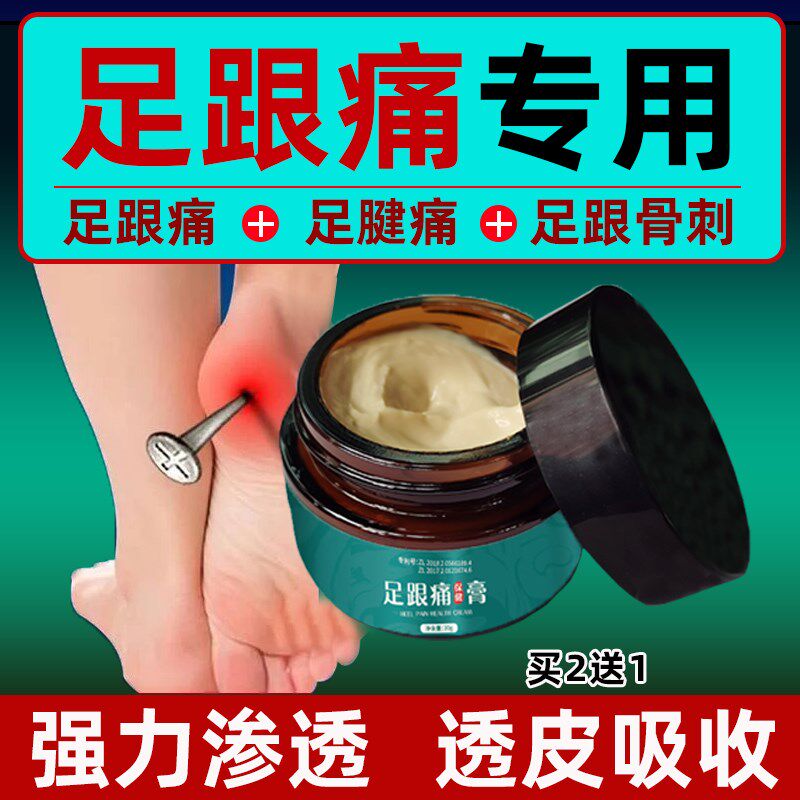速发足疼膏疼贴脚后跟筋膜疼痛脚底板脚背跟骨次跟腱专用膏贴脚面