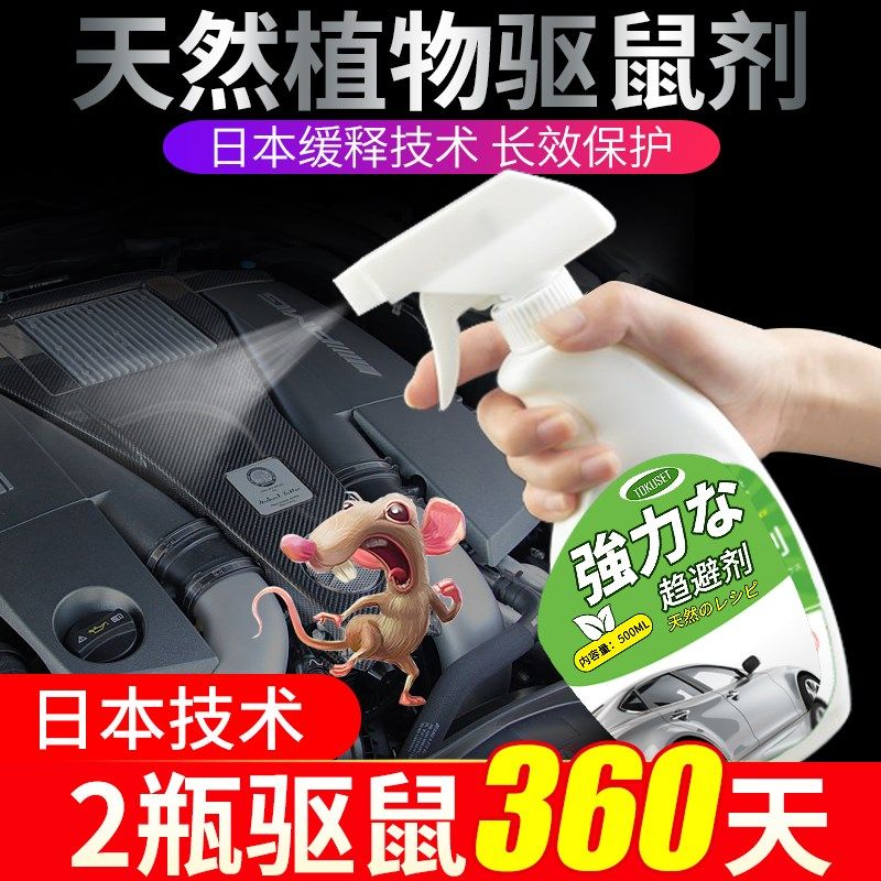 速发汽车驱鼠剂舱仓防老鼠驱鼠喷雾喷剂车用驱赶驱鼠器防鼠神器