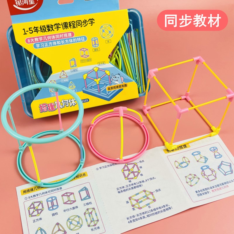 速发星立体几何体搭建模型套装1-5年级数学课程同步学习立体图形