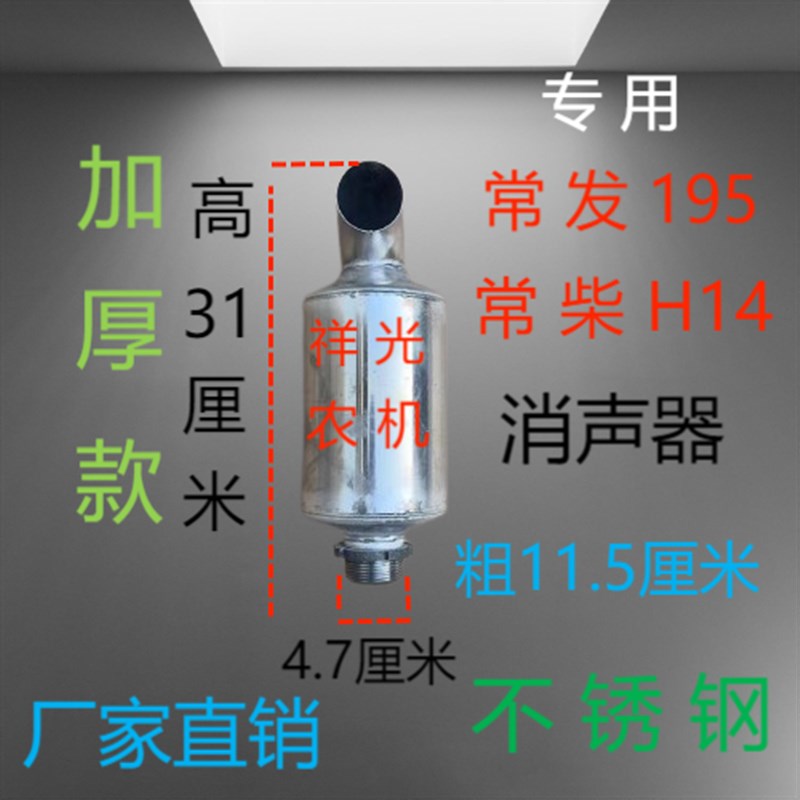 速发单缸柴油机排气弯管H14常发15不锈钢消声器加厚款