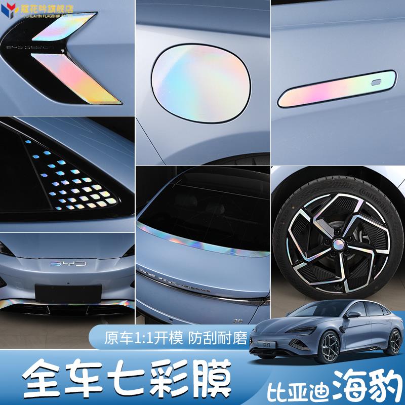 速发比亚迪轮毂渐层贴纸外饰后三角满天星改装前杠叶子板