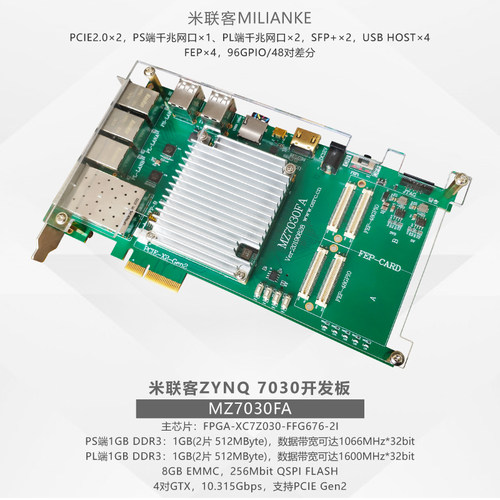 速发MZ7X MZ700FA XILIX Zyq PCIE开发板M+FPGA700 705